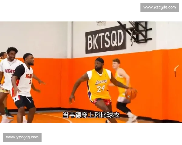 韦德与波什为何终生感激科比？传奇竞争背后的兄弟情谊