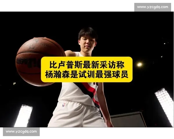 试训打爆 8 号秀杰明！比卢普斯盛赞杨瀚森：ESPN 看好未来全明星